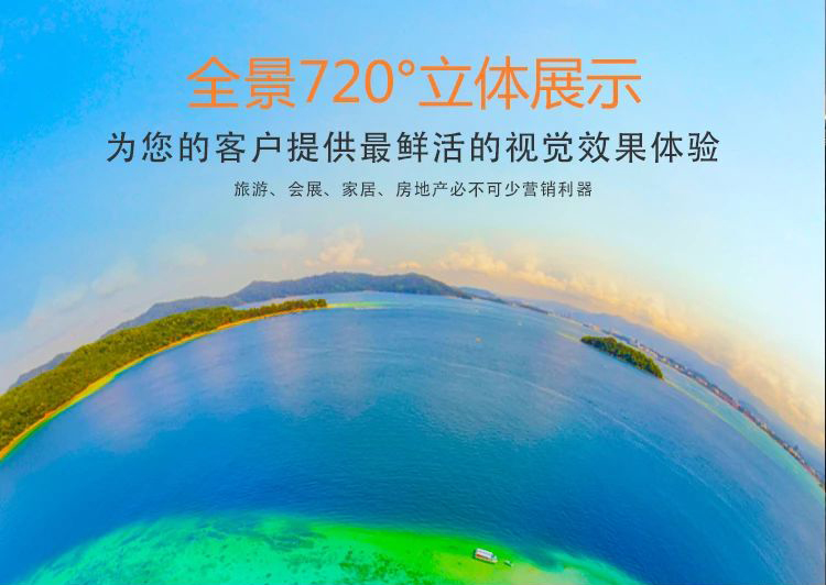 江川720全景的功能特点和优点